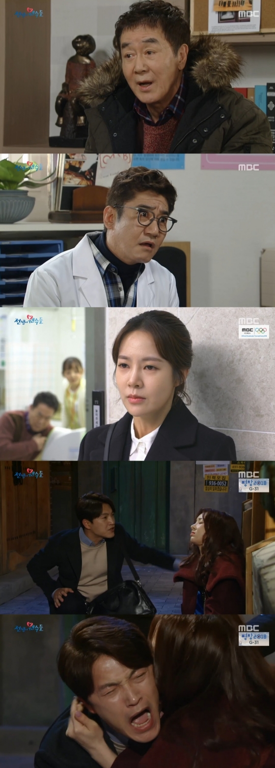 /사진=MBC 일일 드라마 '전생에 웬수들' 방송화면 캡처