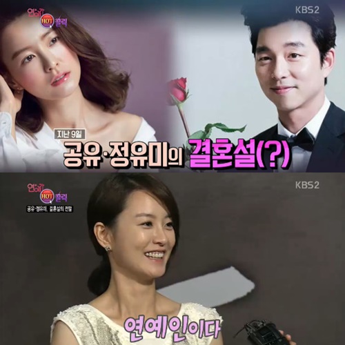 /사진=KBS 2TV '연예가 중계' 방송화면