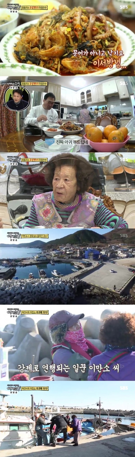 /사진=SBS 예능 '백년손님' 방송화면 캡처