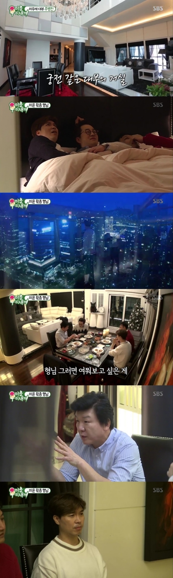 /사진=SBS 예능 '미운우리새끼' 방송화면 캡처