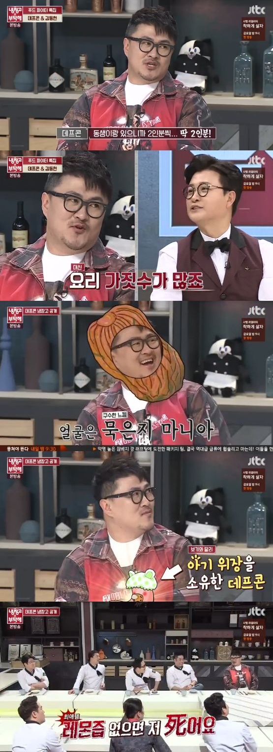 /사진='냉장고를 부탁해' 방송 화면 캡처