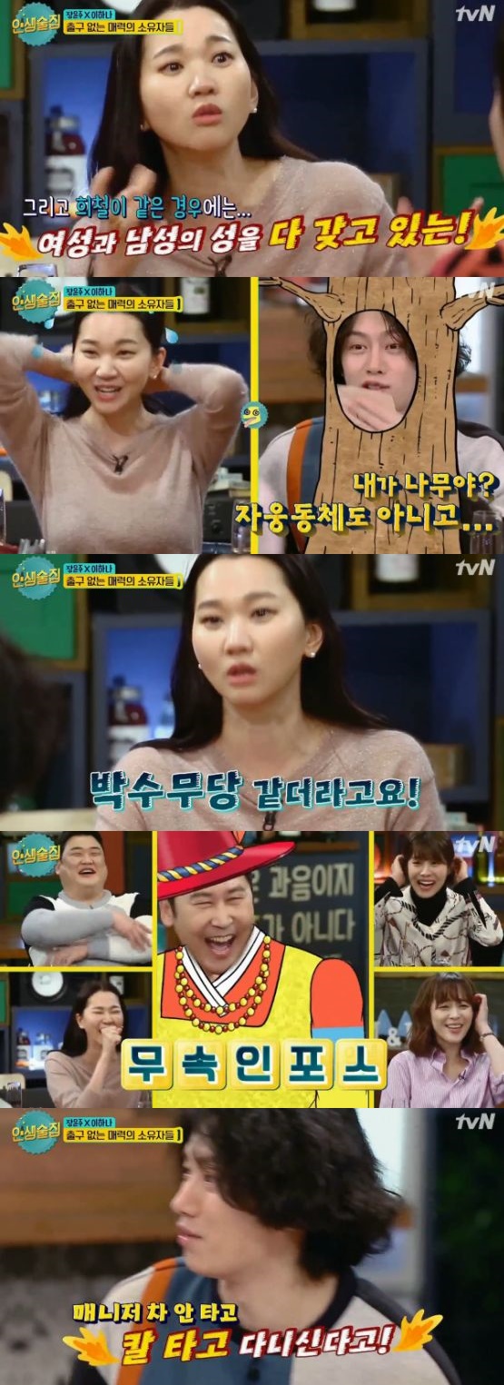 /사진='인생술집' 방송 화면 캡처
