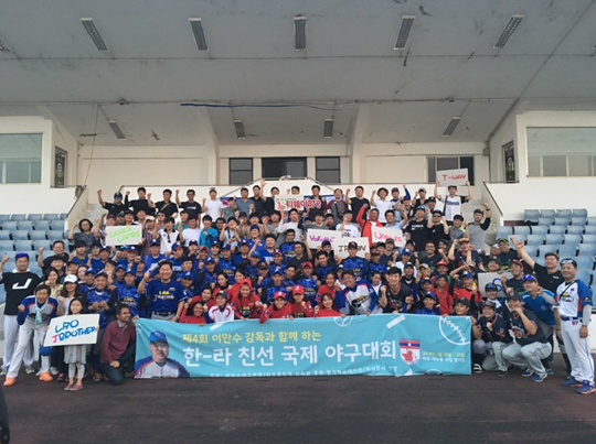 제4회 한국-라오스 국제 야구대회 단체 사진 촬영 모습 /사진=헐크파운데이션 제공