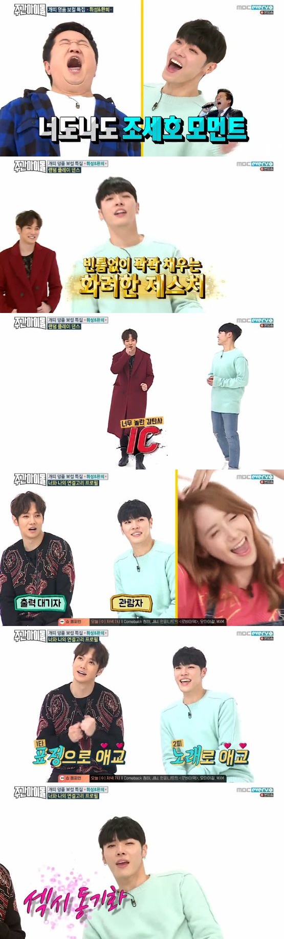 /사진='주간아이돌' 방송 화면 캡처