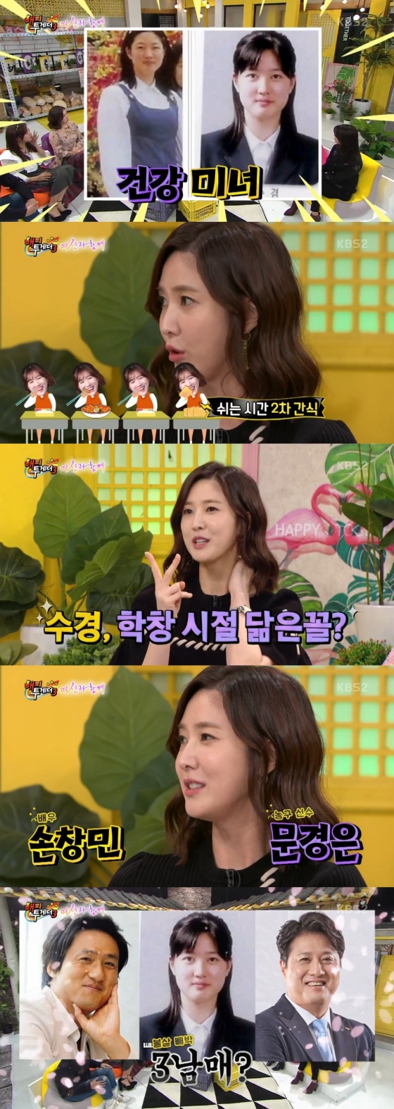 /사진=KBS 2TV '해피투게더3' 방송화면 캡처