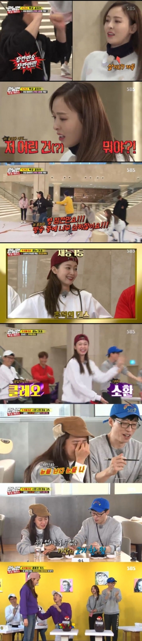 /사진='런닝맨' 방송화면 캡처