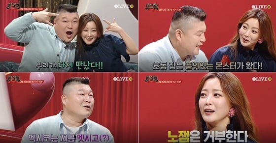 /사진='토크몬' 방송화면 캡처