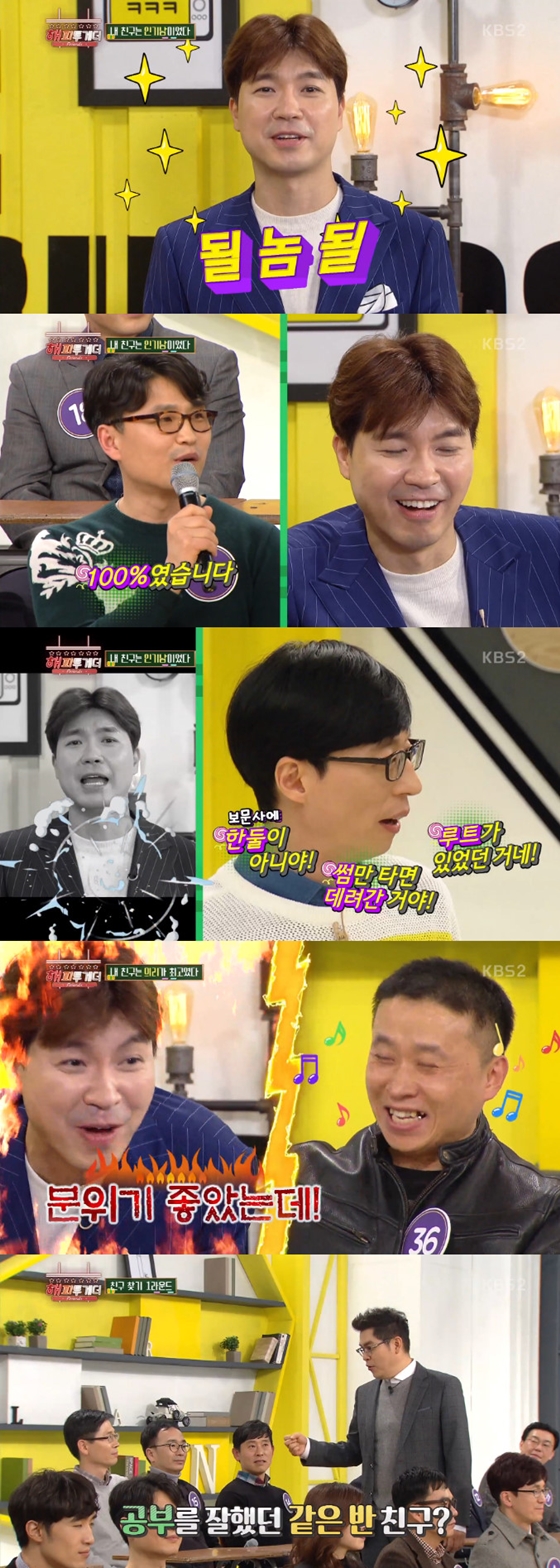 /사진=KBS 2TV '해피투게더' 방송화면