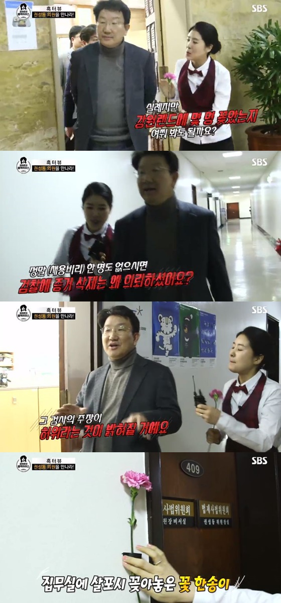 강유미가 지난 22일 방송된 SBS \'김어준의 블랙하우스\'에서 권성동 의원을 만나 강원랜드 채용 비리 의혹 관련 질문을 하고 있다. 