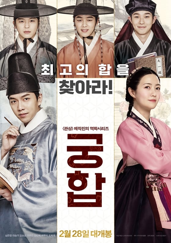 사진='궁합' 포스터