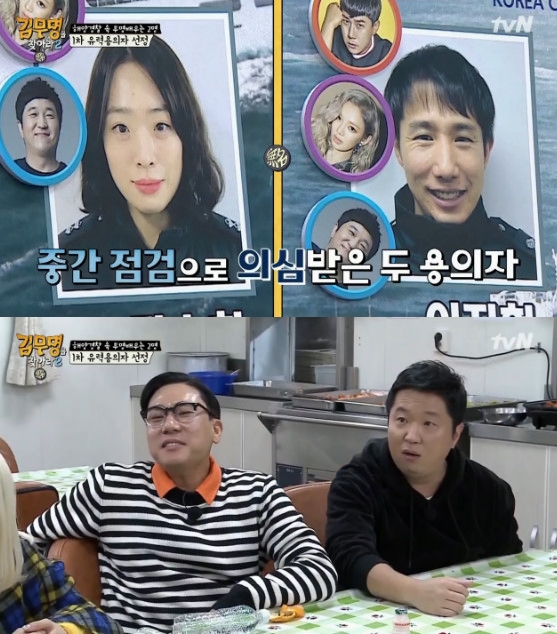 /사진=tvN '김무명을 찾아라2' 방송화면 캡처
