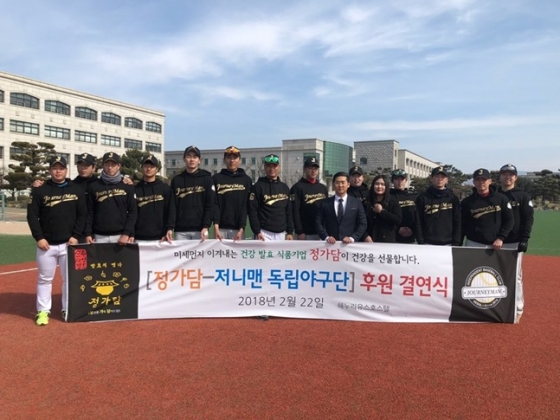 정가담과 서울 저니맨 외인구단이 후원 결연식을 맺었다. /사진=서울 저니맨 제공<br /><br />
<br /><br />
