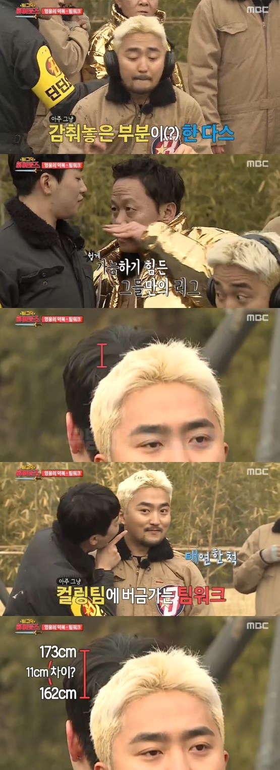 /사진='삐그덕 히어로즈' 방송 화면 캡처