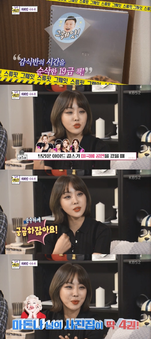 /사진=KBS 2TV '김생민의 영수증2' 방송화면 캡처