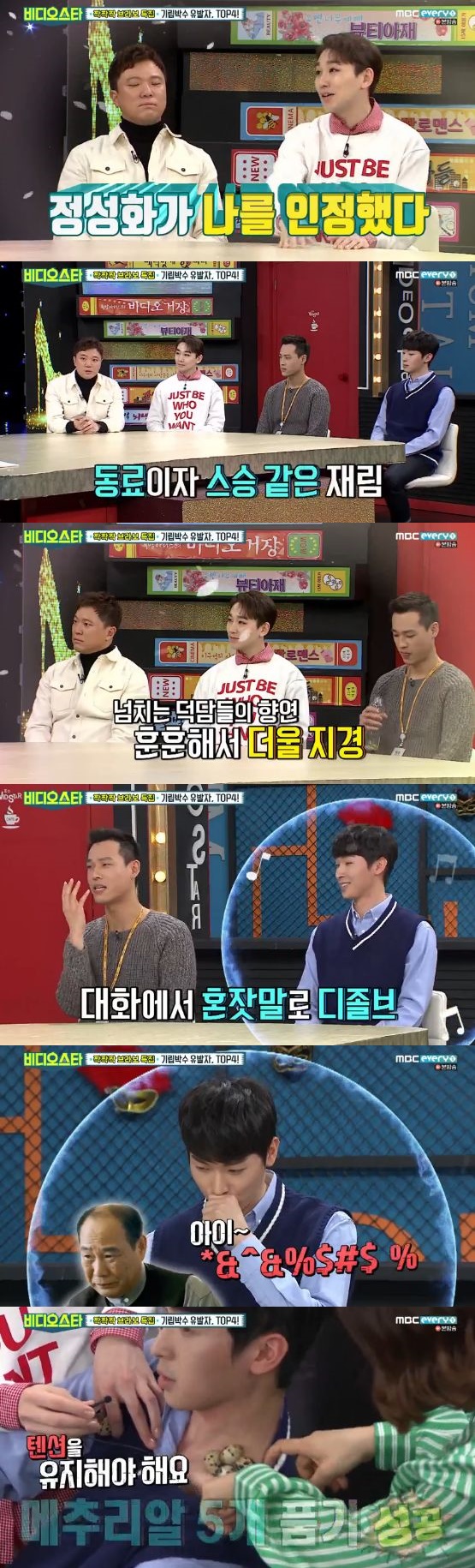 /사진='비디오스타' 방송 화면 캡처