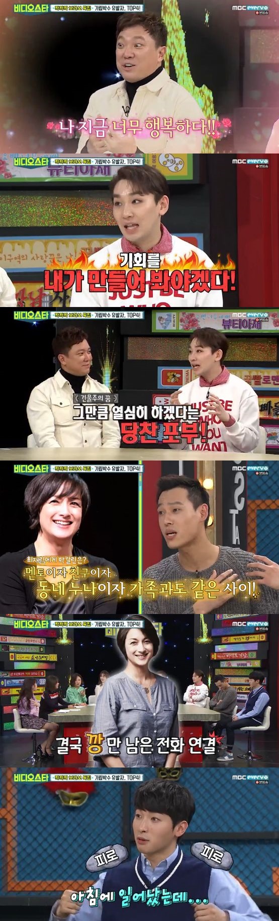 /사진='비디오스타' 방송 화면 캡처