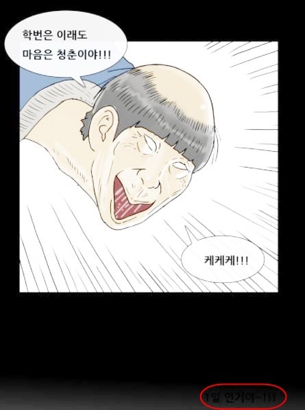 '복학왕'에서 포착된 '1일인거야'라는 문구/사진='복학왕' 캡처