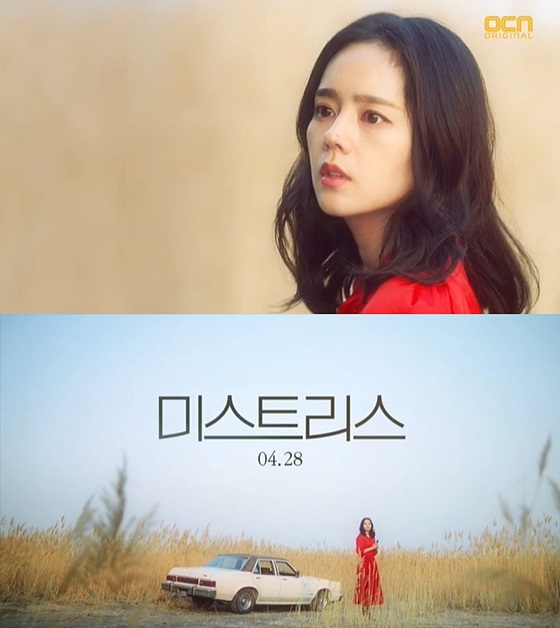 /사진='미스트리스' 티저 영상 캡처