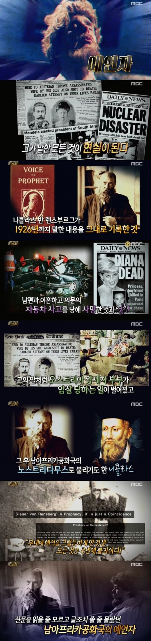 사진='서프라이즈' 화면 캡처