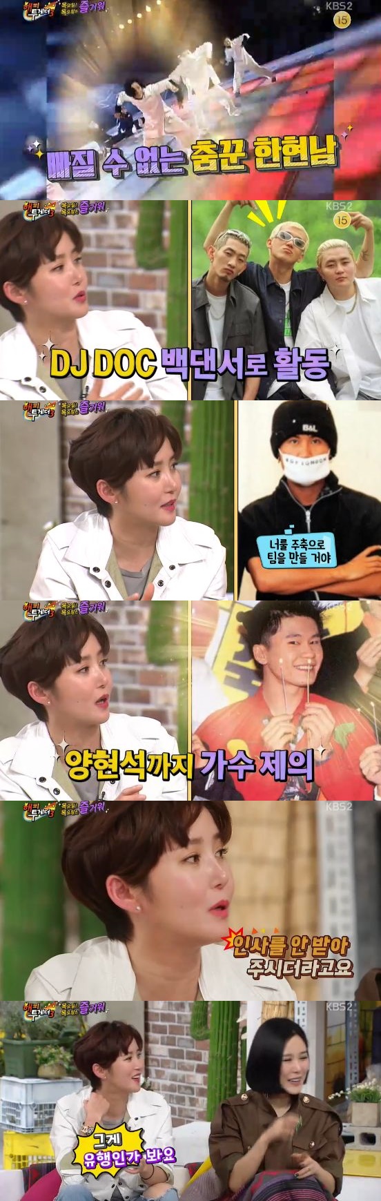 /사진='해피투게더3' 방송 화면 캡처