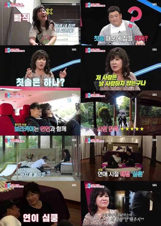 /사진='동상이몽2' 방송화면 캡처