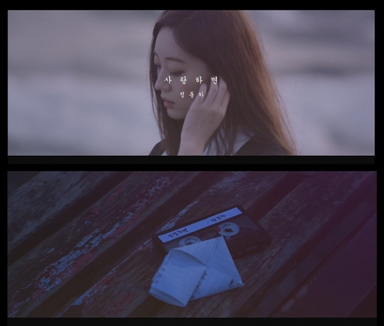 정동하 '사랑하면' 뮤직비디오 티저 