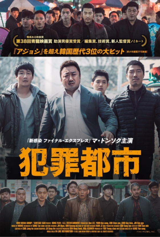 '범죄도시' 일본 포스터