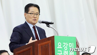 박지원 민주평화당의원./사진= 뉴스1