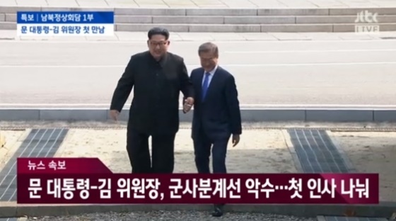 문재인 대통령이 김정은 국무위원장 권유로 군사분계선을 넘어 판문점 북측 지역으로 월경했다 다시 남측 지역으로 이동하고 있다. 