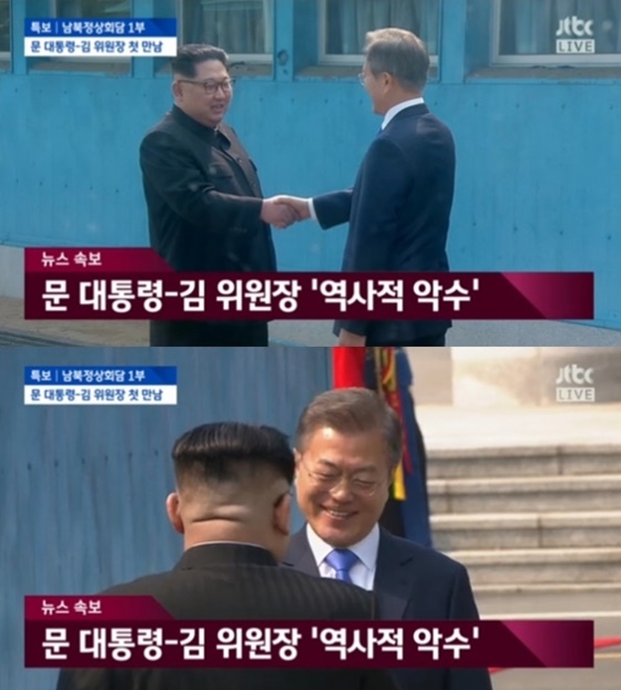 문재인 대통령과 김정은 국무위원장이 27일 오전 9시 29분 판문점에서 역사적인 첫 만남을 가졌다. 