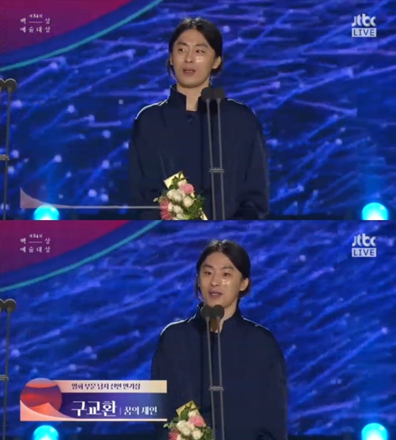구교환/사진=JTBC 방송화면 캡처