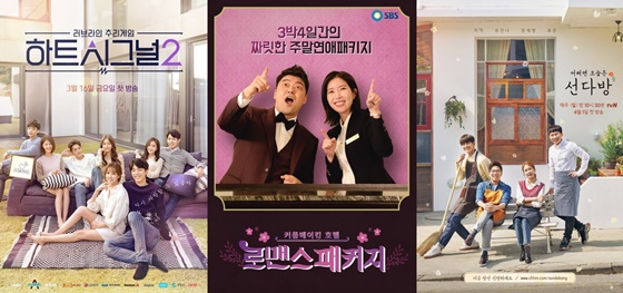 \'하트시그널2\', \'로맨스 패키지\', \'선다방\' 포스터/사진제공=채널A, SBS, tvN
