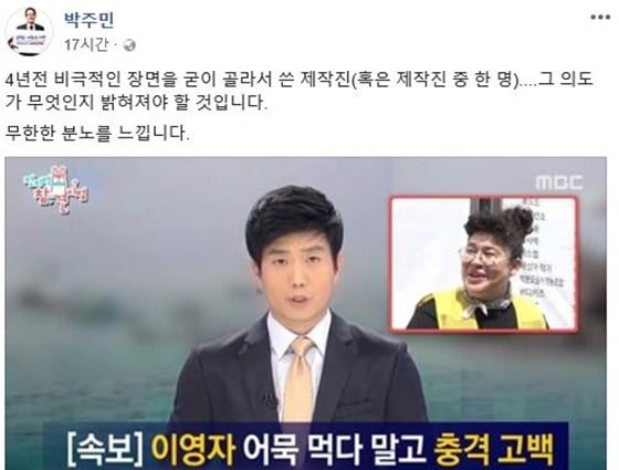 박주민 더불어민주당 국회의원이 MBC '전지적 참견 시점'의 세월호 희화화에 대해 분노의 뜻을 전했다./사진=박주민 의원 페이스북 캡처