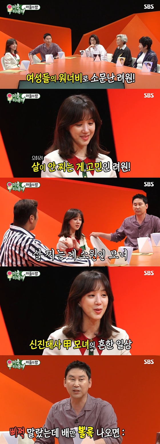 려원/사진=SBS '미운우리새끼' 방송화면