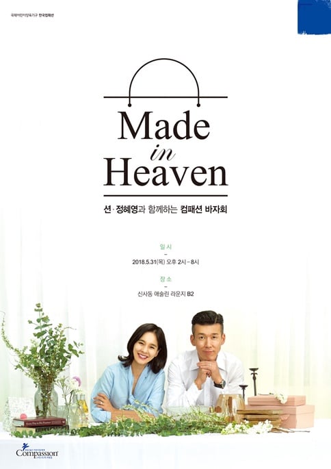 /사진=컴패션 코리아