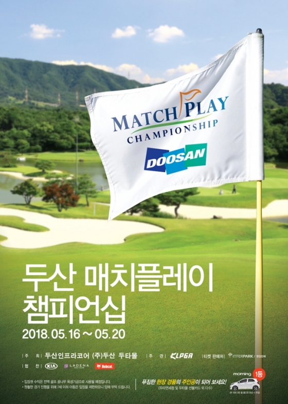두산 매치플레이 챔피언십 포스터./사진=KLPGA<br /><br />
<br /><br />
