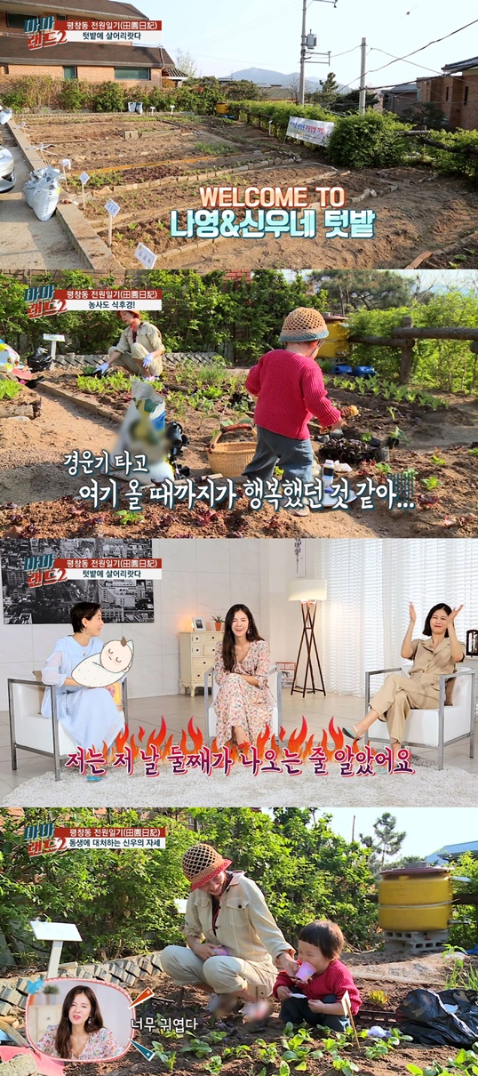 /사진='마마랜드2'