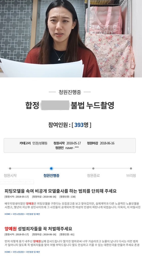 유튜버 양예원, 그가 성범죄 피해 사실을 고백하자 올라온 청와대 국민청원/사진=유튜브 채널 '비글커플', 청와대 국민청원
