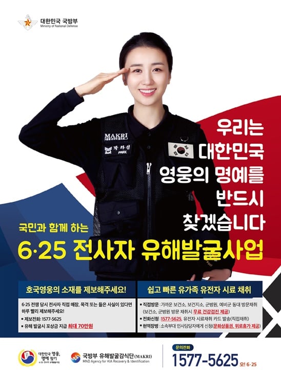/사진=국방부 유해발국감식단