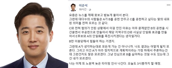 박종진 송파을 예비후보와 손학규 중앙선대위원장 공천을 두고 바른미래당 유승민 공동대표와 안철수 서울시장 후보간의 갈등이 커지고 있다. 이 가운데 이준석 노원병 예비후보는 이니셜 시나리오로 이들을 겨냥했다./사진=이준석 페이스북