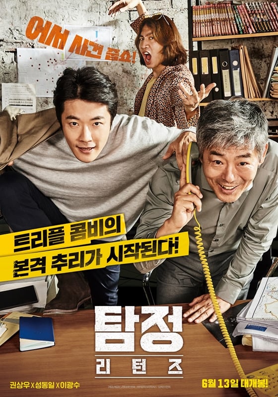 사진=영화 '탐정:리턴즈' 포스터