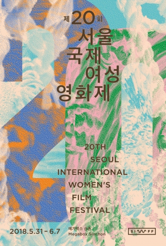 사진=제20회 서울국제여성영화제 포스터