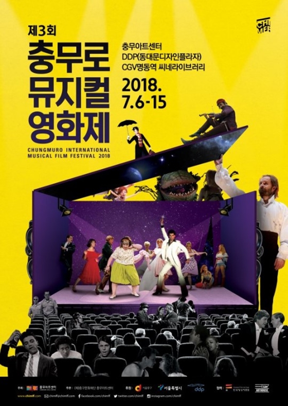 사진=제3회 충무로뮤지컬영화제 포스터