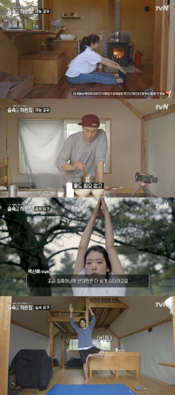 /사진=tvN \'숲 속의 작은 집\' 방송화면 캡처