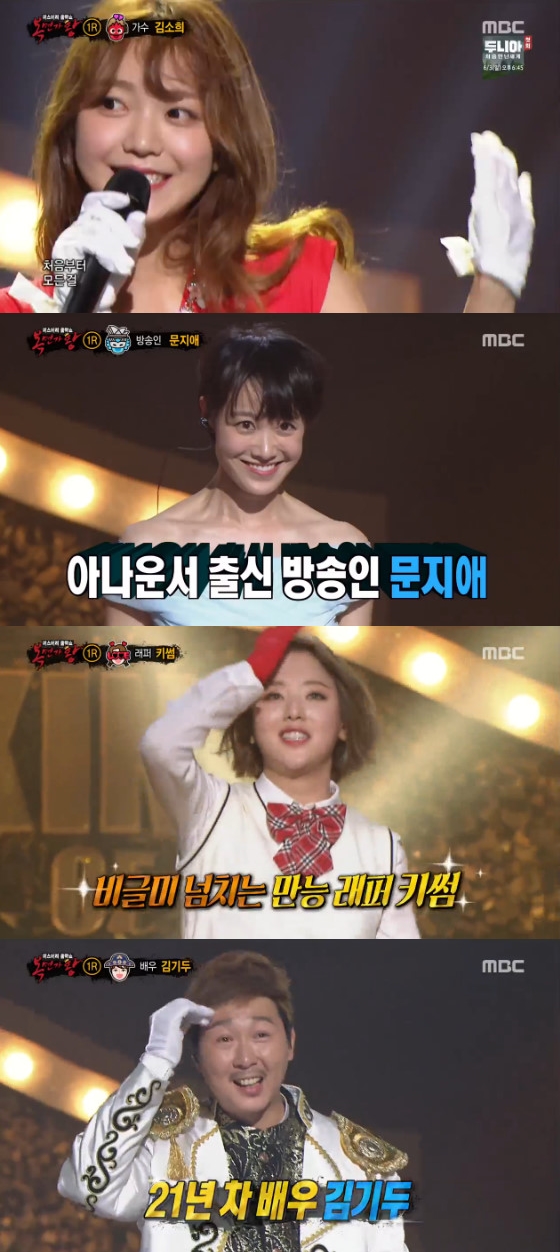 /사진=MBC '복면가왕' 방송화면 캡처
