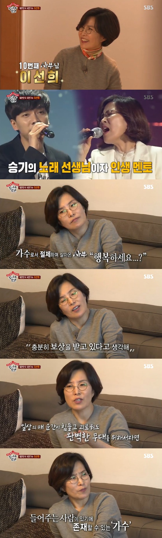 /사진='집사부일체' 방송화면 캡처