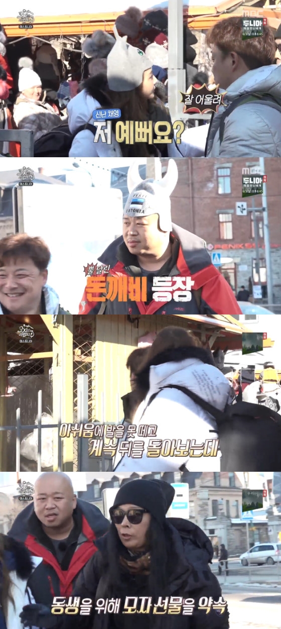 /사진=MBC '오지의마법사' 방송화면 캡처