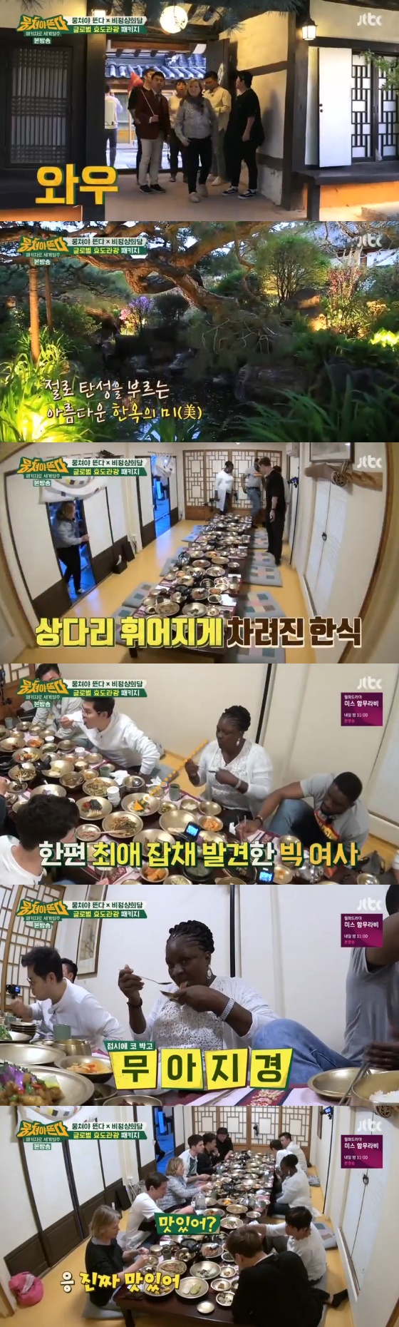 /사진='뭉쳐야 뜬다' 방송화면 캡처