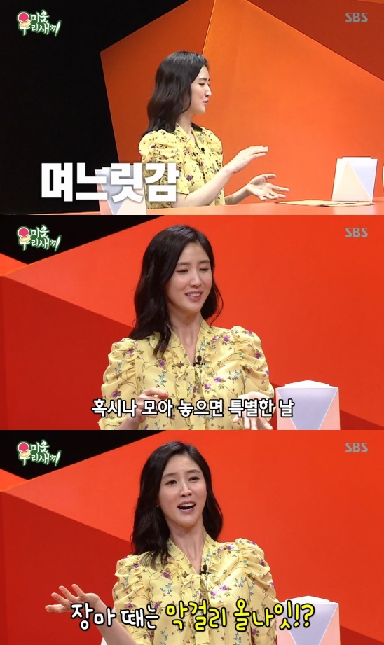 /사진='미운 우리 새끼' 방송화면 캡처
