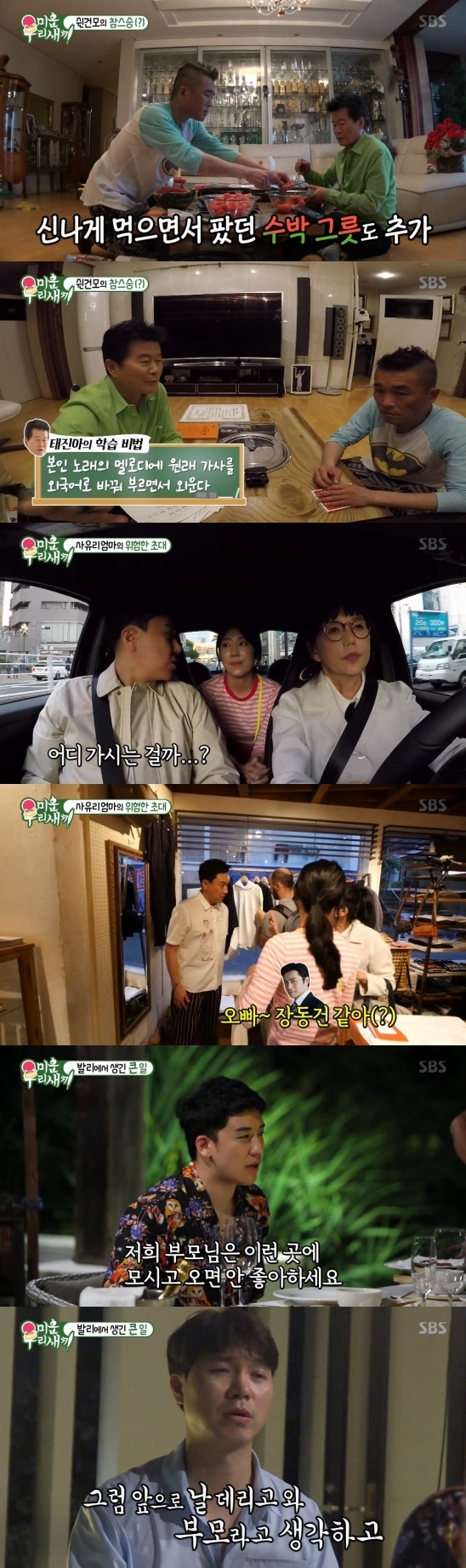 /사진='미운 우리 새끼' 방송화면 캡처
